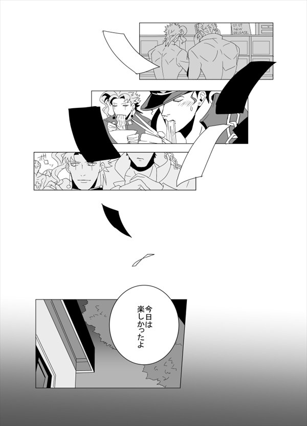 [Zakro] Kimi to sono saki etose tora – Jojo dj [JP] — 025