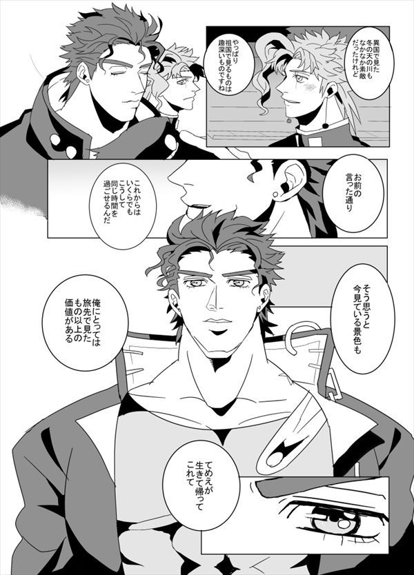[Zakro] Kimi to sono saki etose tora – Jojo dj [JP] — 029