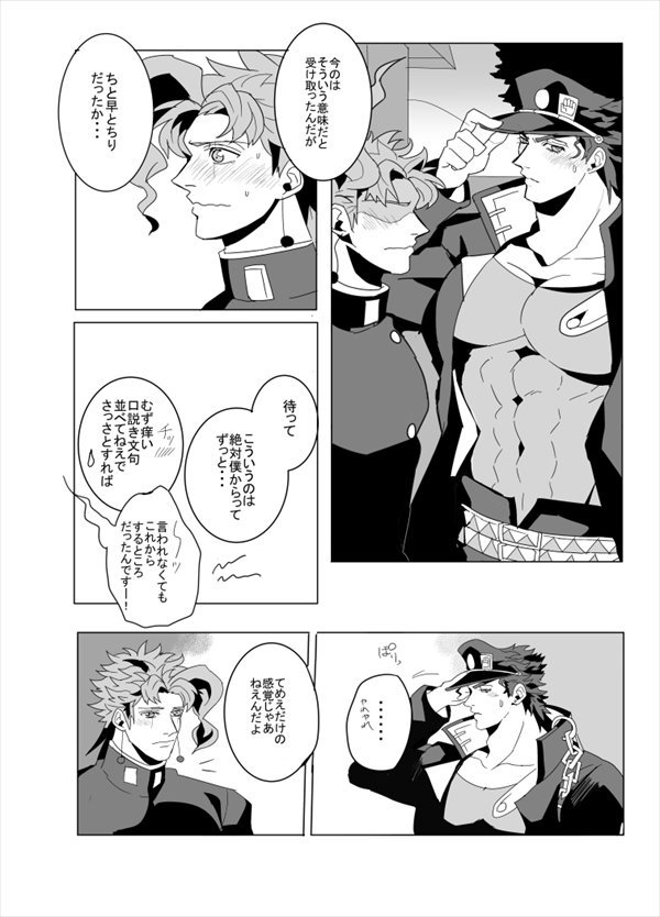 [Zakro] Kimi to sono saki etose tora – Jojo dj [JP] — 033