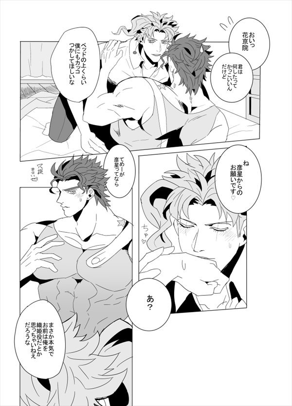 [Zakro] Kimi to sono saki etose tora – Jojo dj [JP] — 040