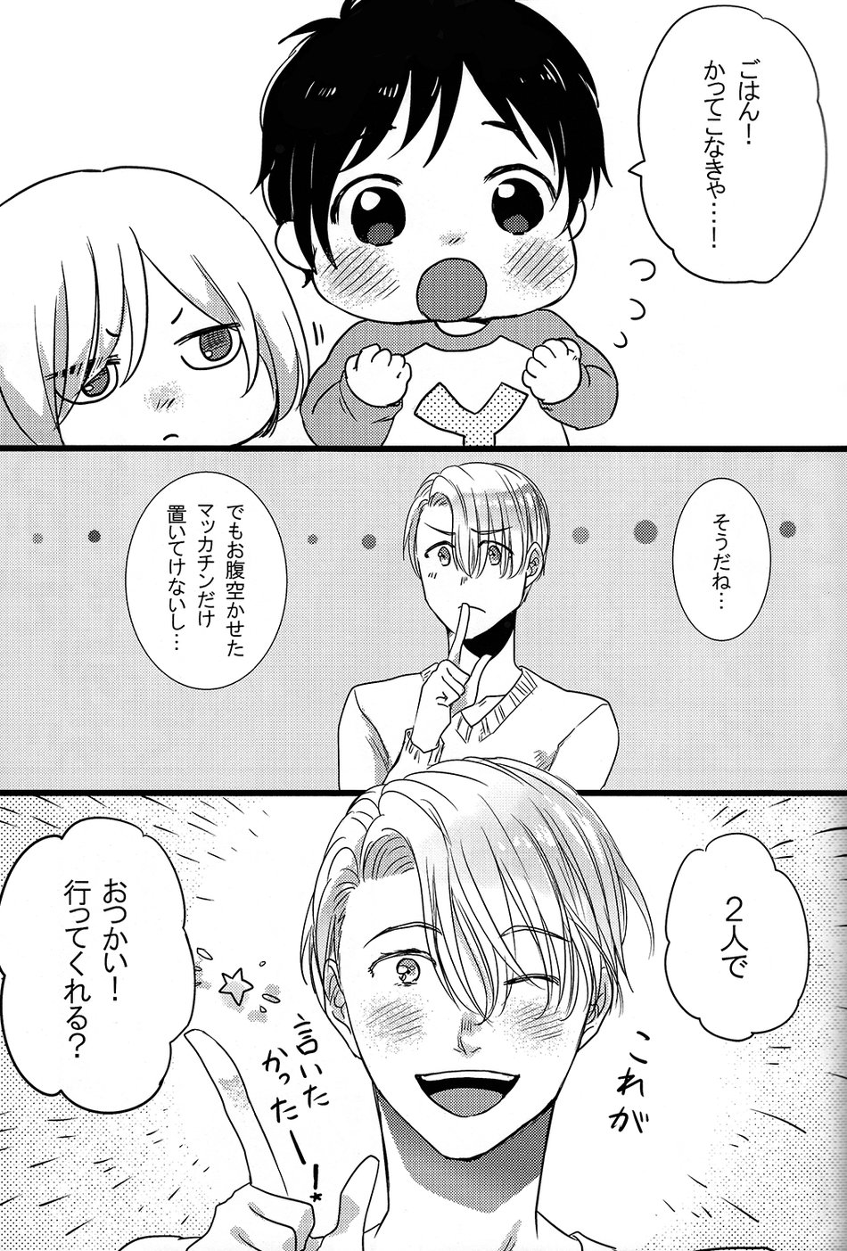 [Harms (Kisato)] Futari De Dekiru – Yuri on Ice dj [JP] — 004