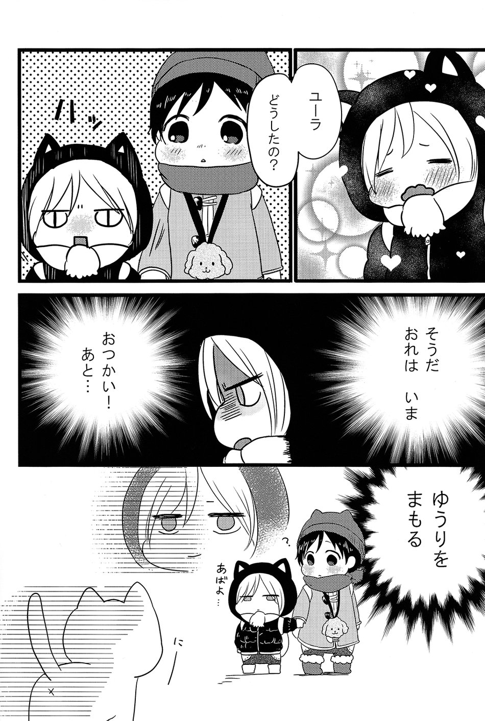 [Harms (Kisato)] Futari De Dekiru – Yuri on Ice dj [JP] — 017