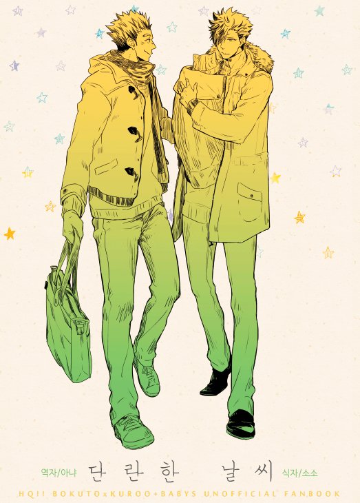 [Zenra/ Takamachi] Danran Biyori Vol.1 – Haikyuu!! dj [Kr] — 001