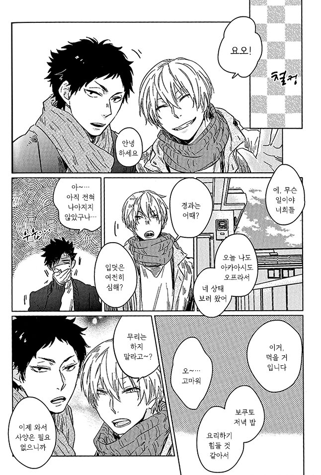 [Zenra/ Takamachi] Danran Biyori Vol.1 – Haikyuu!! dj [Kr] — 006