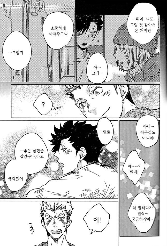 [Zenra/ Takamachi] Danran Biyori Vol.1 – Haikyuu!! dj [Kr] — 009