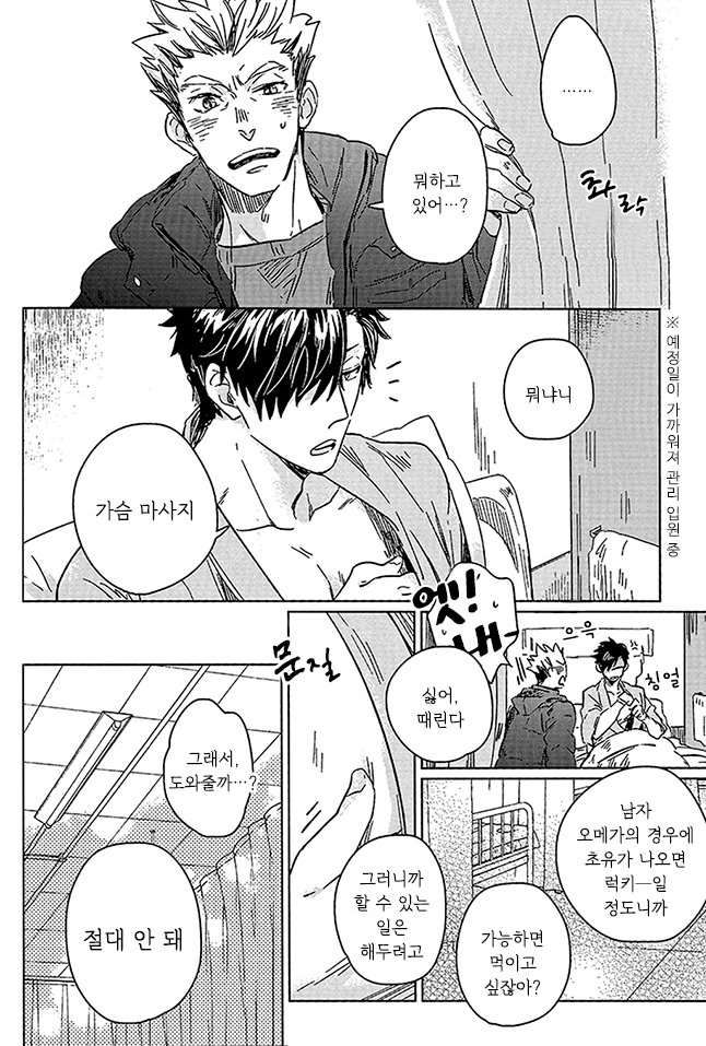 [Zenra/ Takamachi] Danran Biyori Vol.1 – Haikyuu!! dj [Kr] — 012
