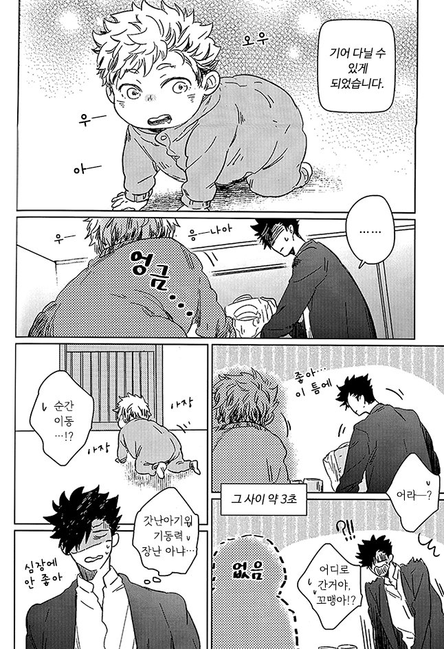 [Zenra/ Takamachi] Danran Biyori Vol.1 – Haikyuu!! dj [Kr] — 014