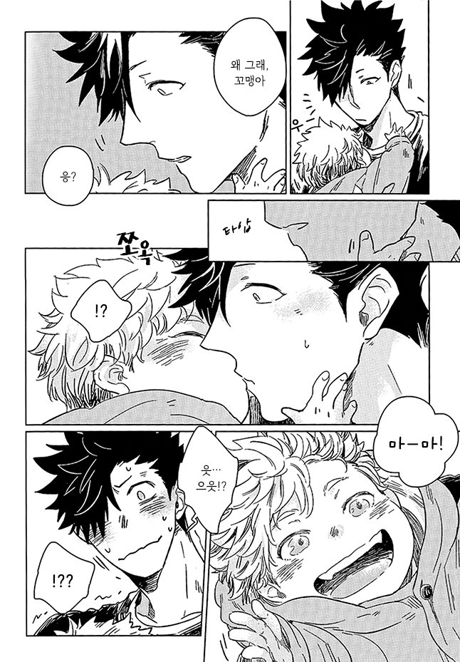 [Zenra/ Takamachi] Danran Biyori Vol.1 – Haikyuu!! dj [Kr] — 018