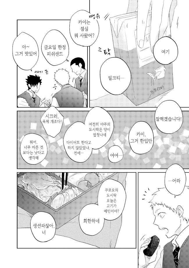 [Zenra/ Takamachi] Kanzyou Node – Haikyuu!! dj [Kr] — 005