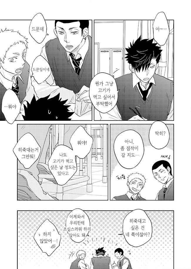 [Zenra/ Takamachi] Kanzyou Node – Haikyuu!! dj [Kr] — 006