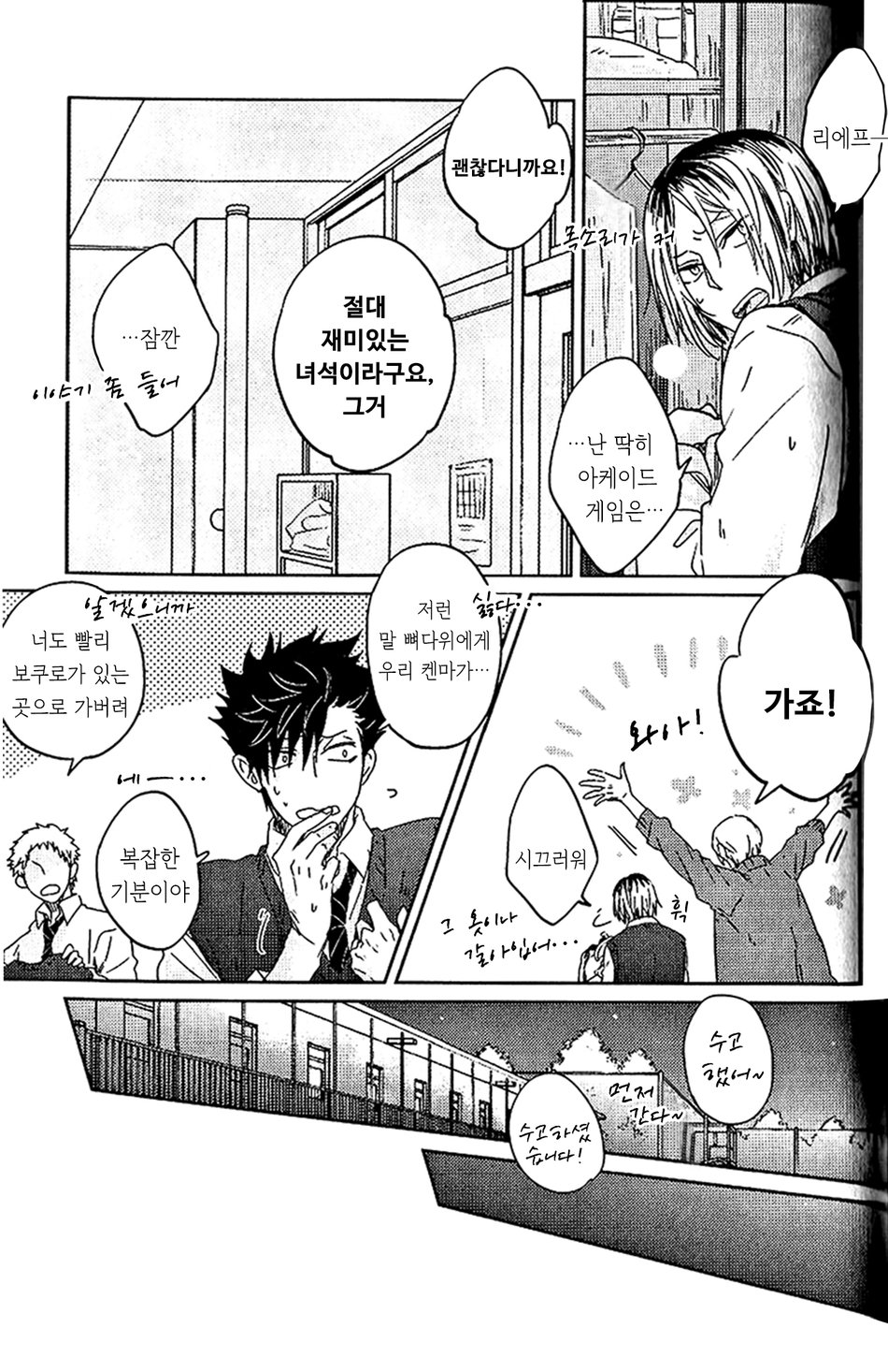 [Zenra/ Takamachi] Kanzyou Node – Haikyuu!! dj [Kr] — 010