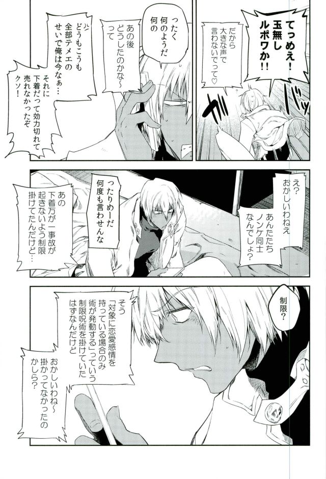 [HR_ST(taira)] Look this way leo – Kekkai Sensen dj [JP] — 009