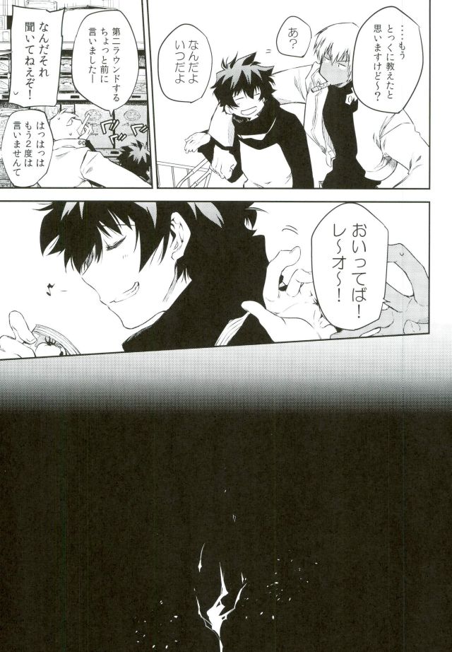 [HR_ST(taira)] Look this way leo – Kekkai Sensen dj [JP] — 035