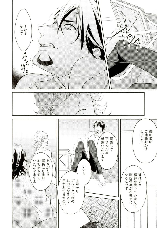 [Boro ZS] Tiger & Bunny dj – Mrs. Brooks closes her lips [JP] — 008