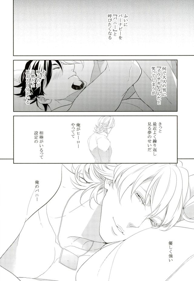 [Boro ZS] Tiger & Bunny dj – Mrs. Brooks closes her lips [JP] — 040