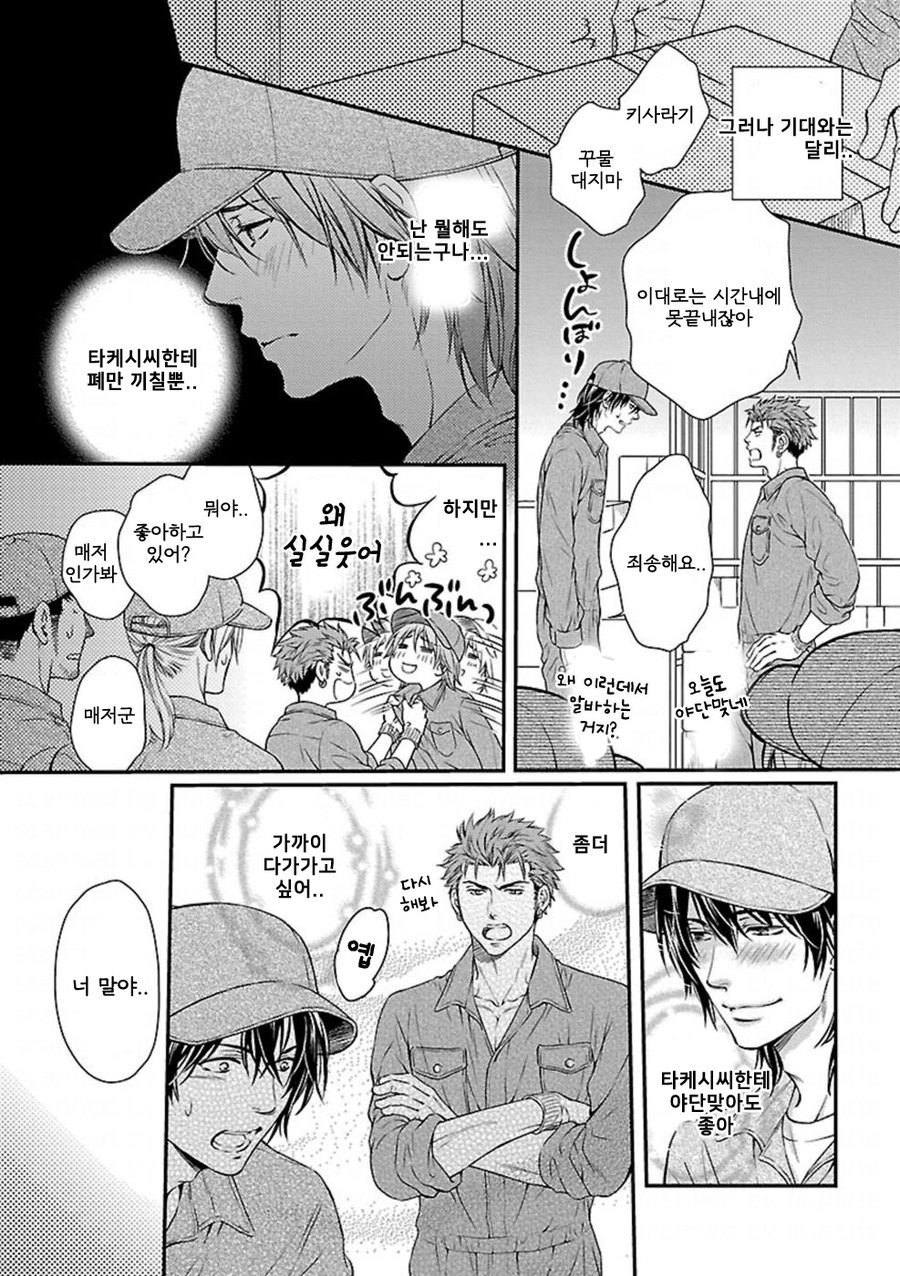 [KANEKO Ako] Bokuno sukina waki [kr] — 006
