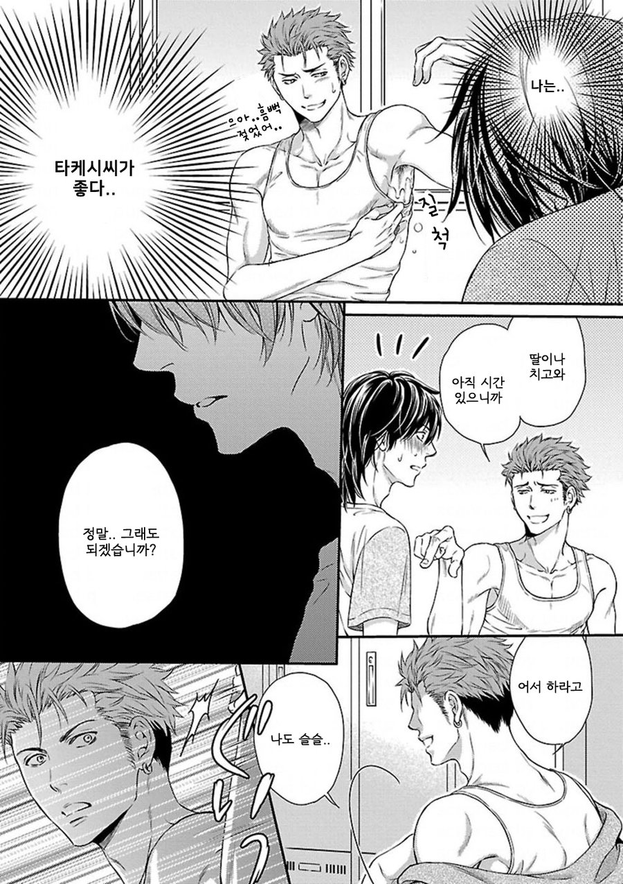 [KANEKO Ako] Bokuno sukina waki [kr] — 017