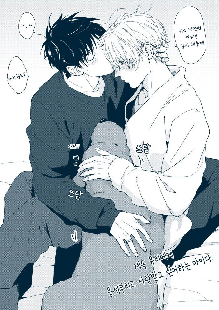 [OJmomo (Yoshi)] Yuri!!! on Ice dj – Nemureru Ore no Ouji-sama [kr] — 012
