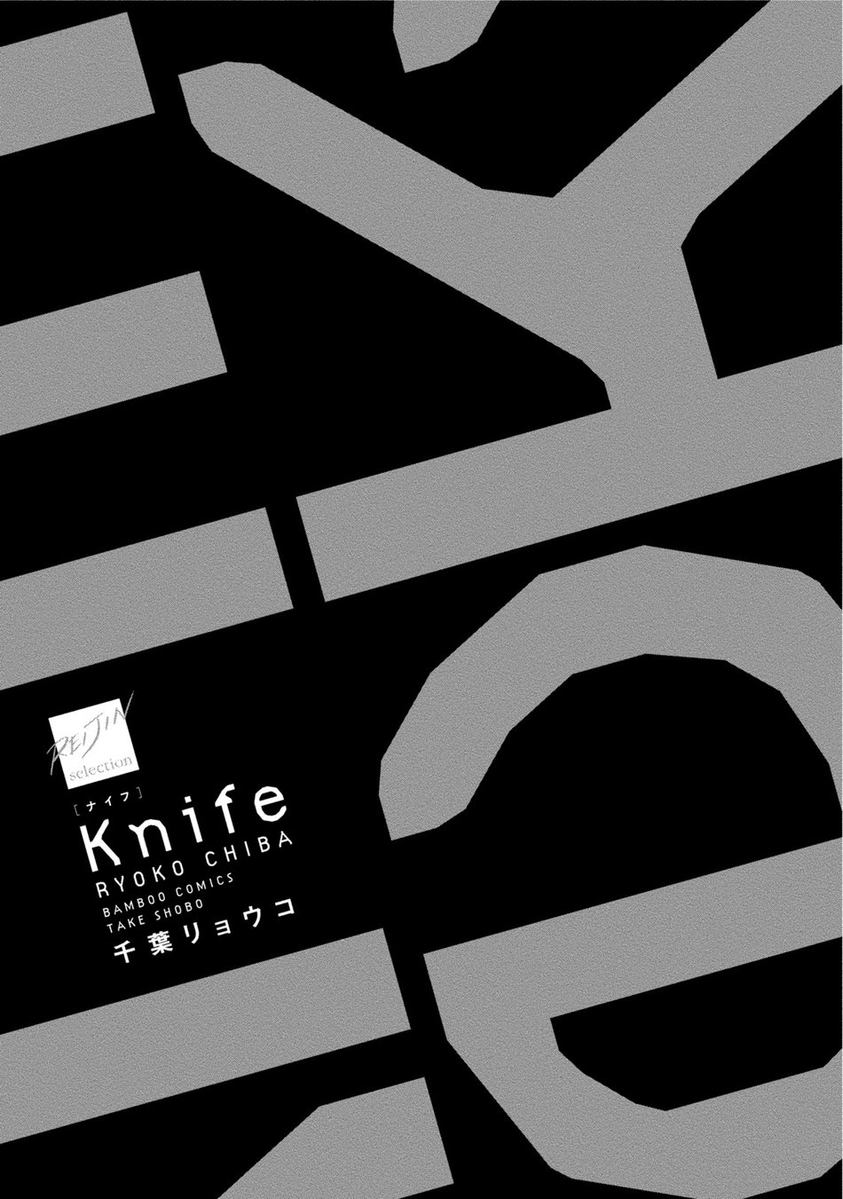 [CHIBA Ryouko] Knife [Eng] — 001