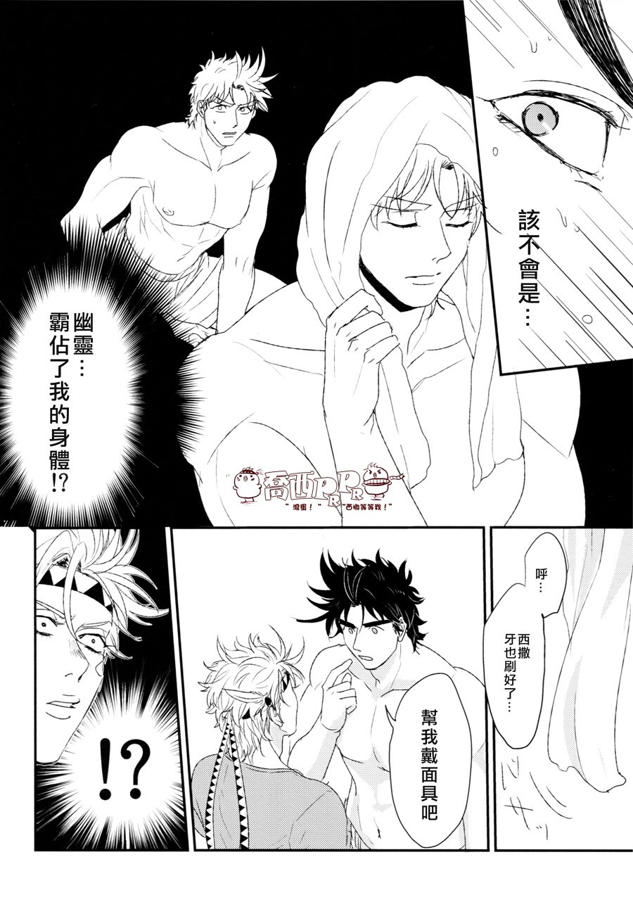 [Tsurumachi] Ghost trap – Jojo dj [CH] — 010