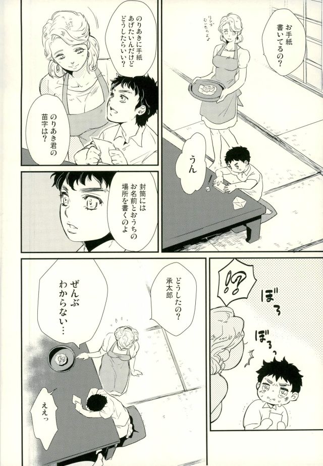 [Yumemigachi] I love my friend – Jojo dj [JP] — 019