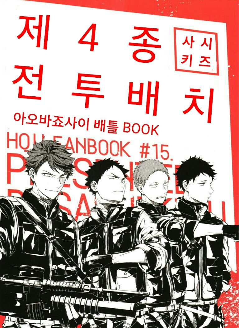 [Gusari] Haikyuu!! dj – Fourth Battle Arrangement [kr] — 001