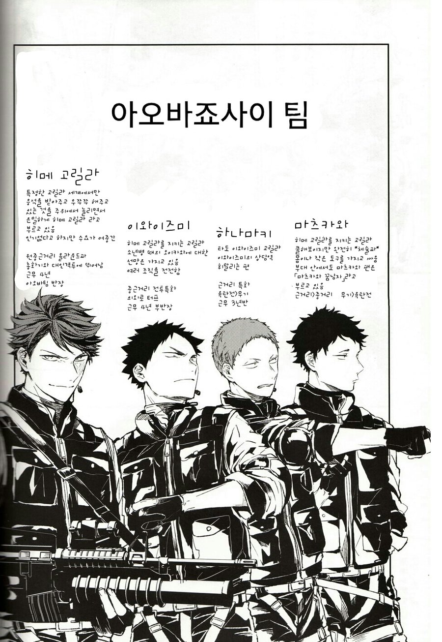 [Gusari] Haikyuu!! dj – Fourth Battle Arrangement [kr] — 012