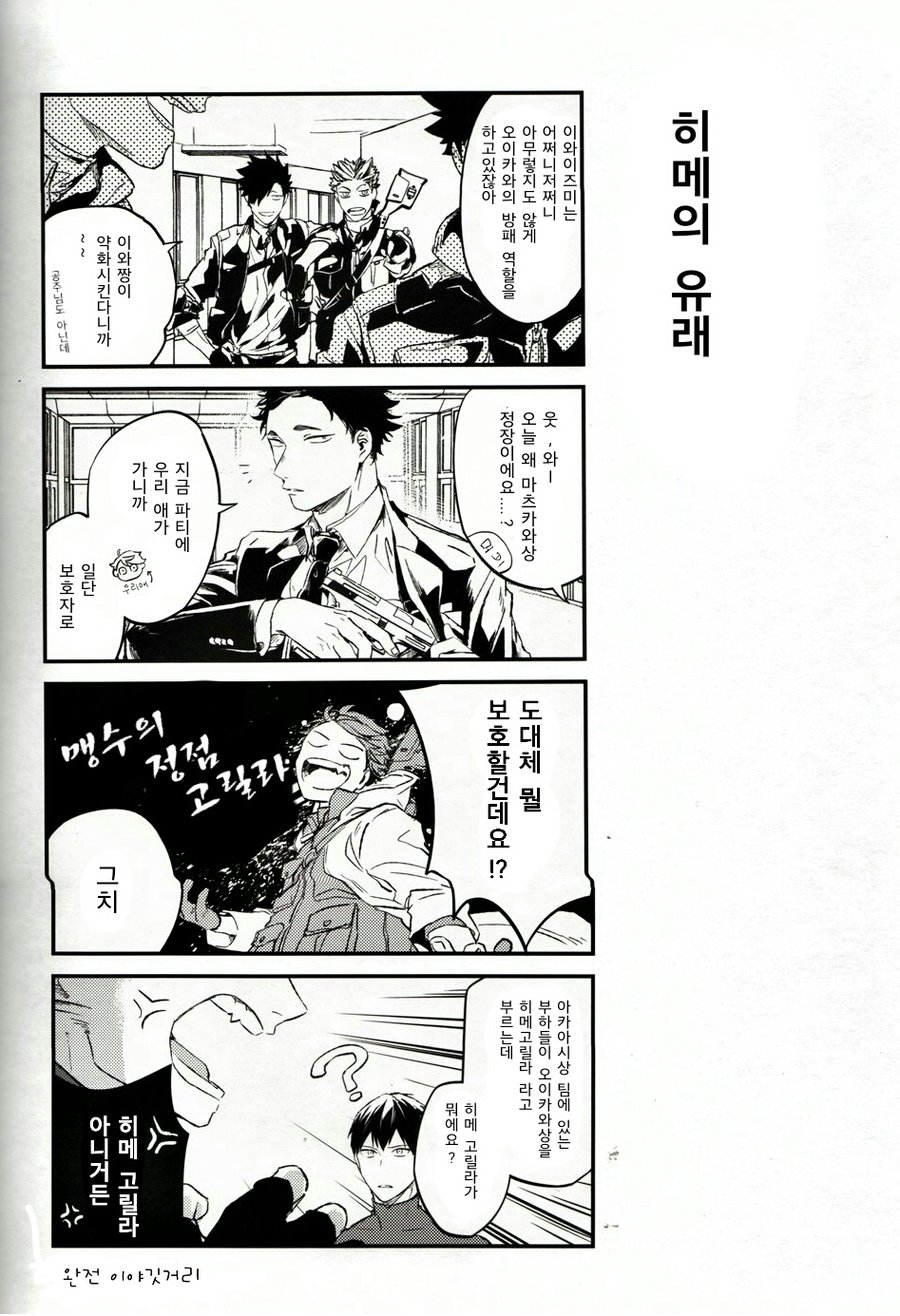 [Gusari] Haikyuu!! dj – Fourth Battle Arrangement [kr] — 014