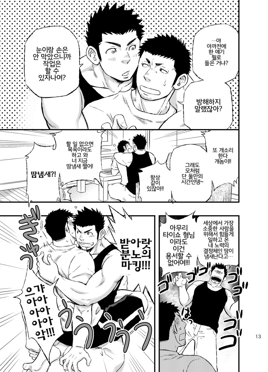 [D-Raw2] Wonderful Life [kr] — 011