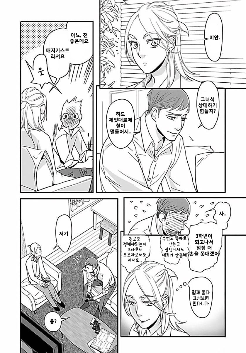 [Ricken] Boku no Kareshi no Suki na Hito (update c.4) [kr] — 026
