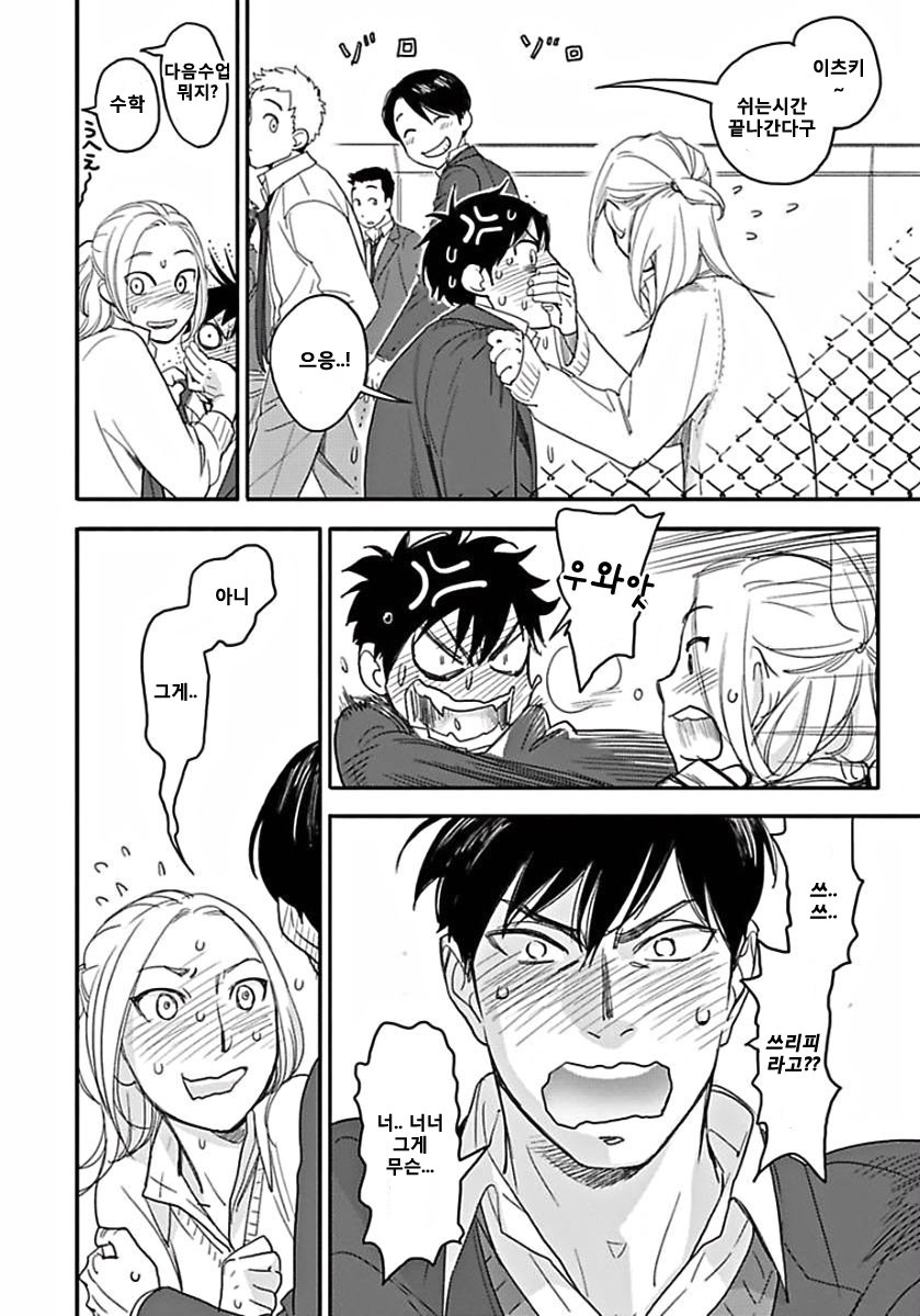 [Ricken] Boku no Kareshi no Suki na Hito (update c.4) [kr] — 036