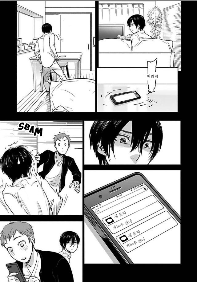 [Ricken] Boku no Kareshi no Suki na Hito (update c.4) [kr] — 097