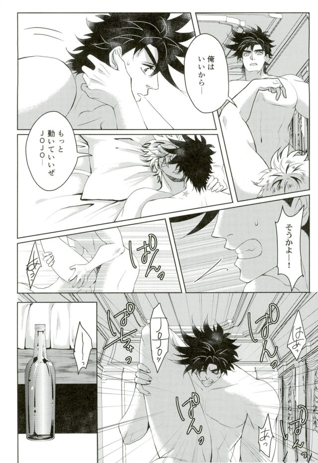 [Norishio Bakuren] Dring Me Down! – Jojo dj [ JP] — 002