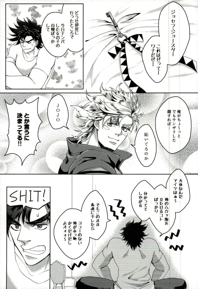 [Norishio Bakuren] Dring Me Down! – Jojo dj [ JP] — 012