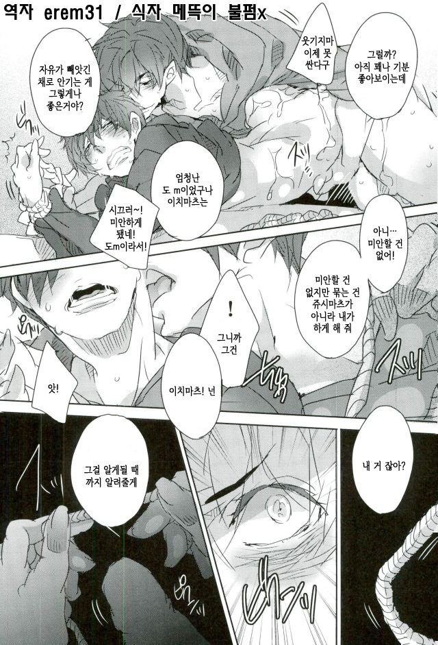 [Nameless] Sibaridoge – Osomatsu-san dj [kr] — 013