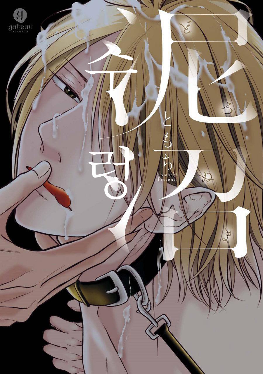 [Tomochi] Doronuma (update c.2) [kr] — 001