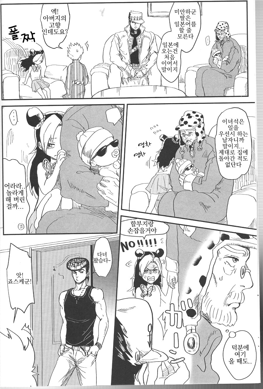 [natsuno] Morioh Holiday – Jojo dj [kr] — 005