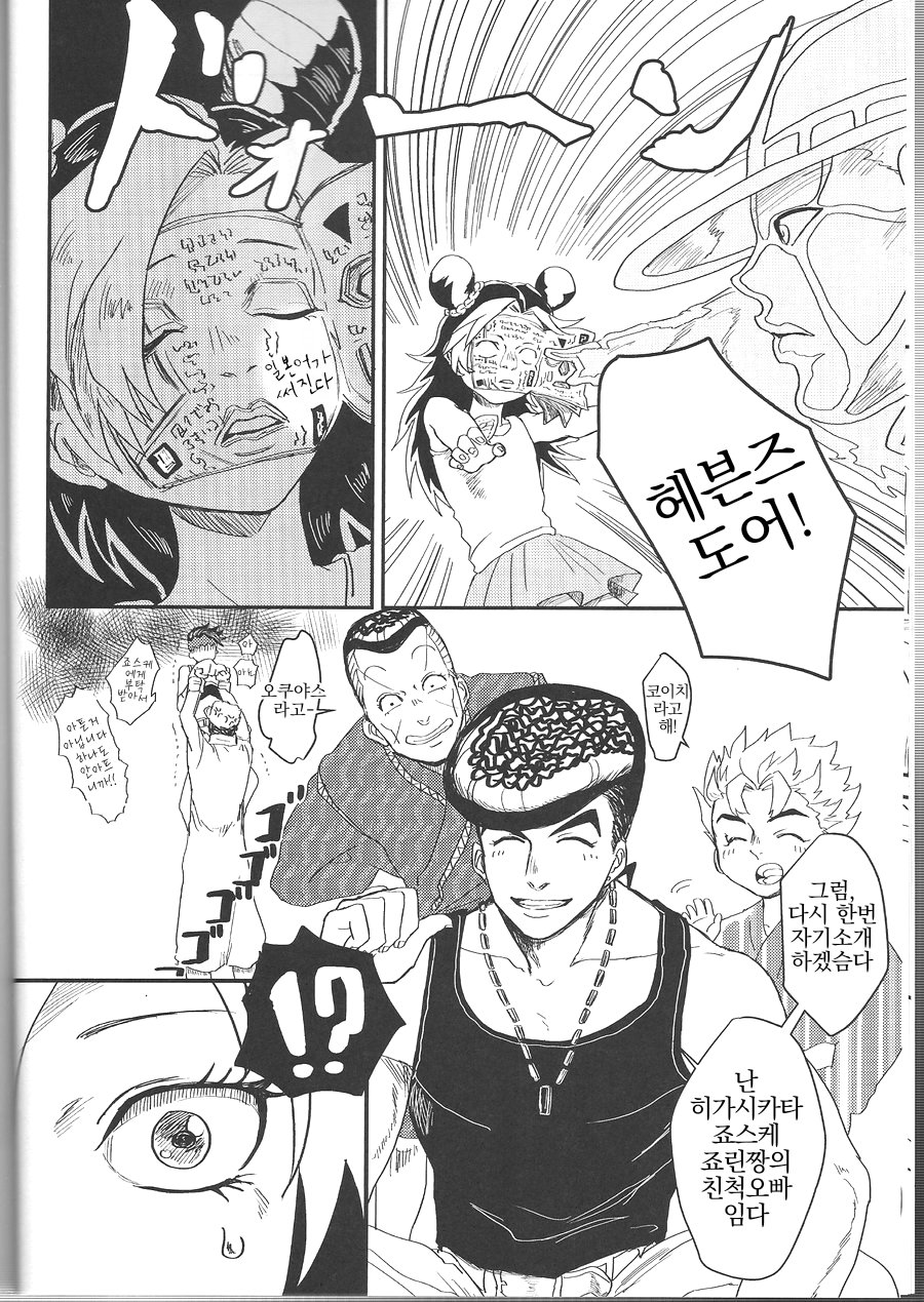 [natsuno] Morioh Holiday – Jojo dj [kr] — 007