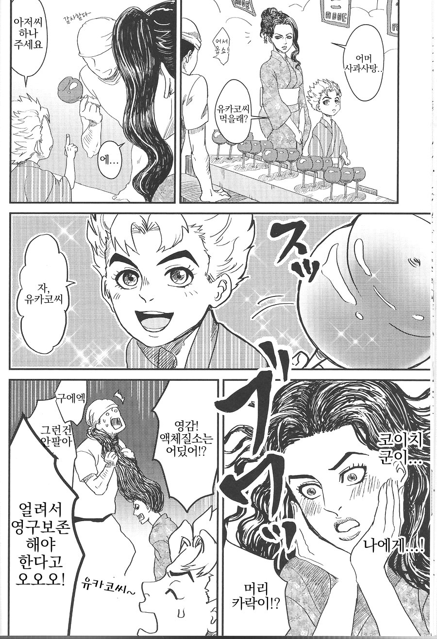 [natsuno] Morioh Holiday – Jojo dj [kr] — 011