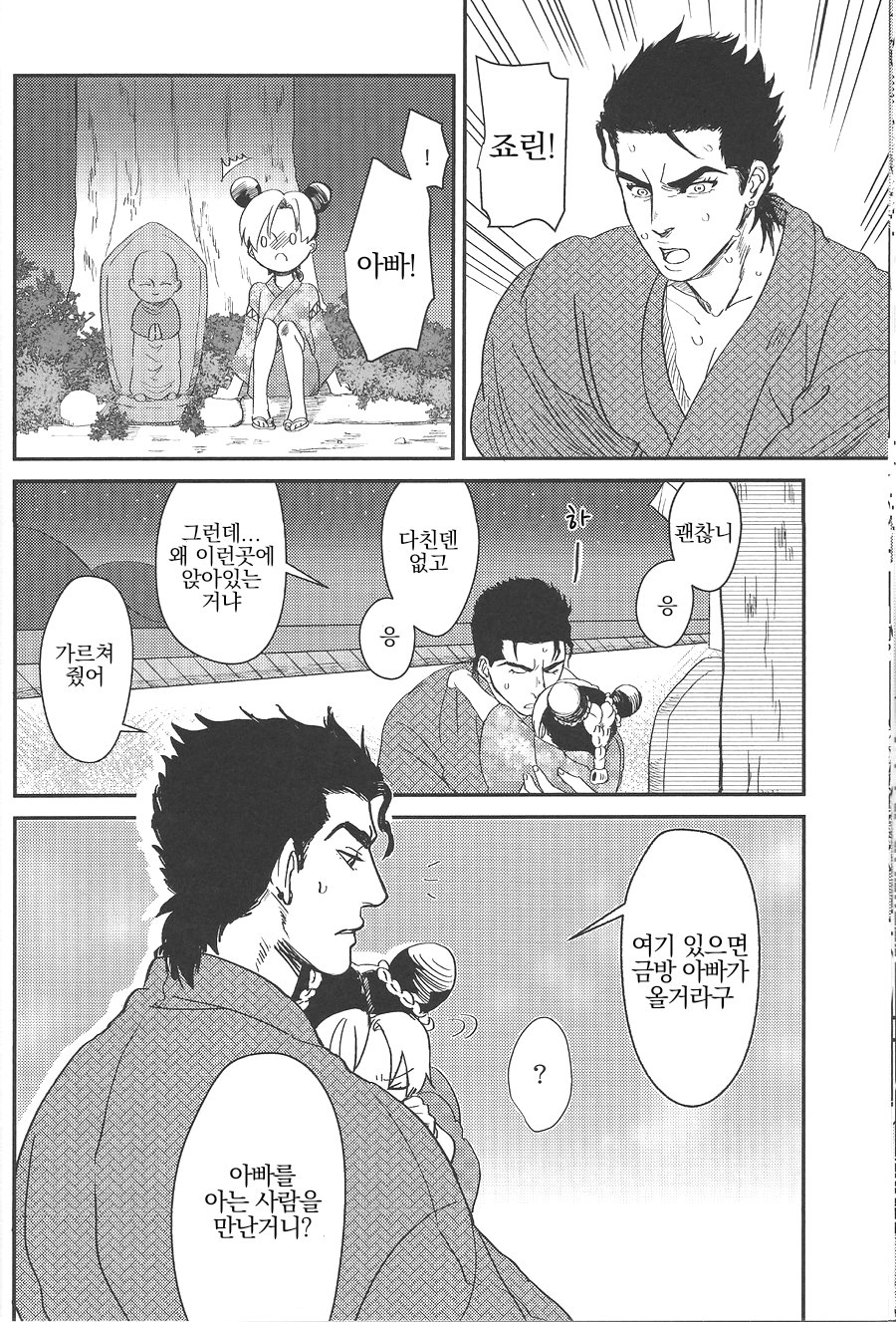 [natsuno] Morioh Holiday – Jojo dj [kr] — 019