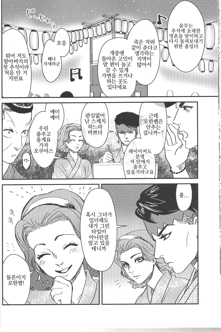 [natsuno] Morioh Holiday – Jojo dj [kr] — 021