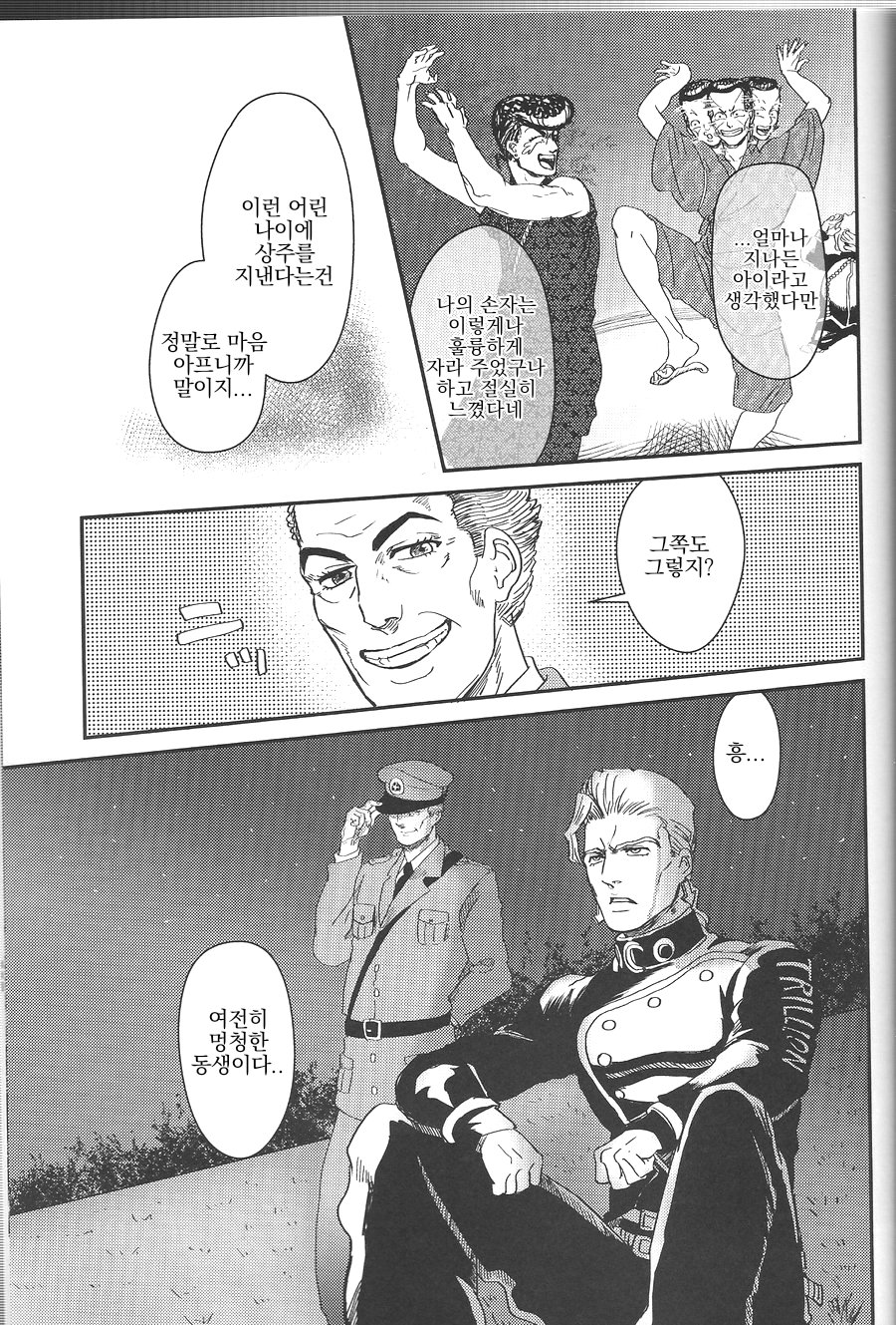 [natsuno] Morioh Holiday – Jojo dj [kr] — 022