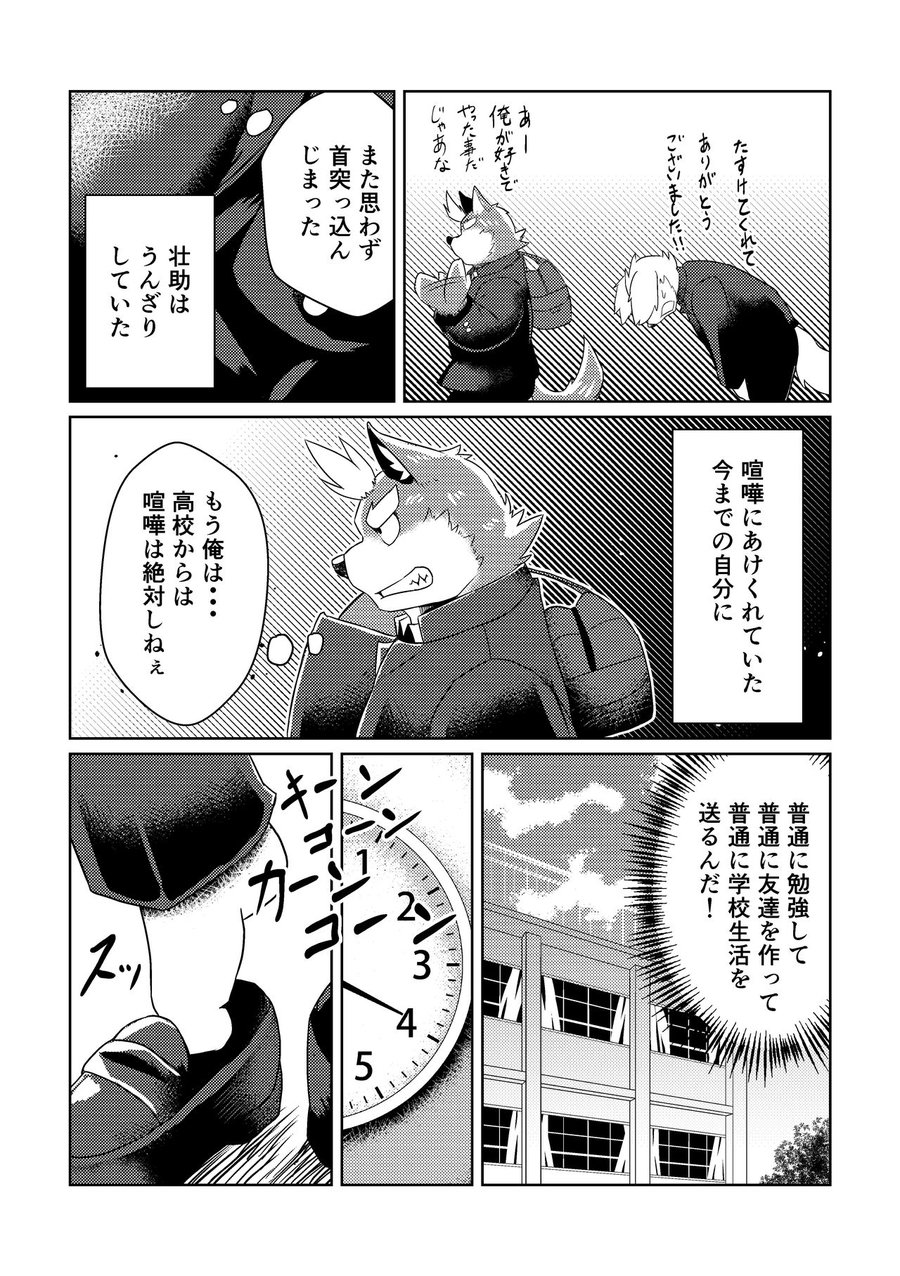 [Koukyuu denimu ni wa shichimi o kakenaide (futee)] PASSION Ookami sou suke no junan [JP] — 005