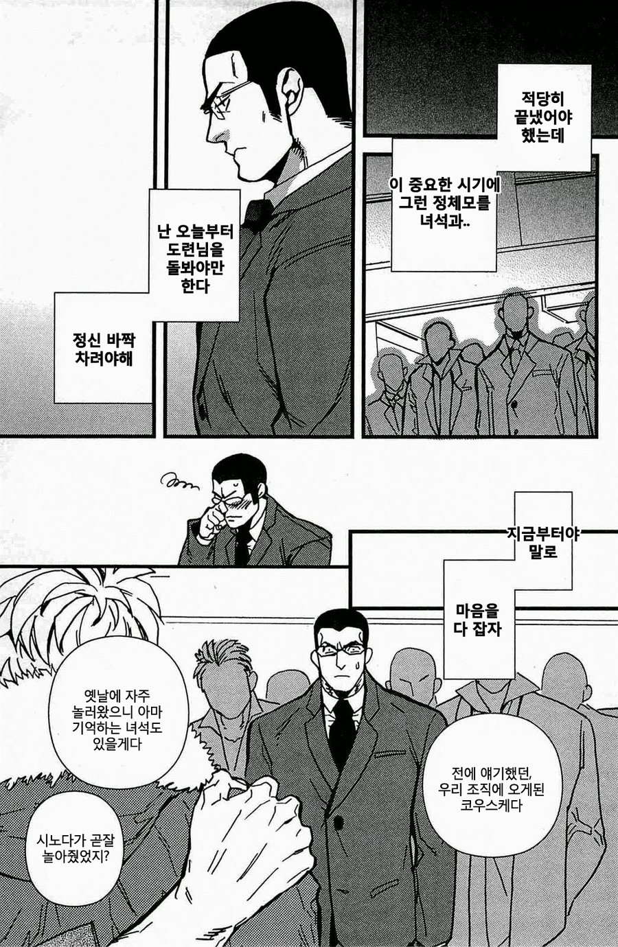 [Miyoshi Hiromi] gokudo romance [kr] — 024