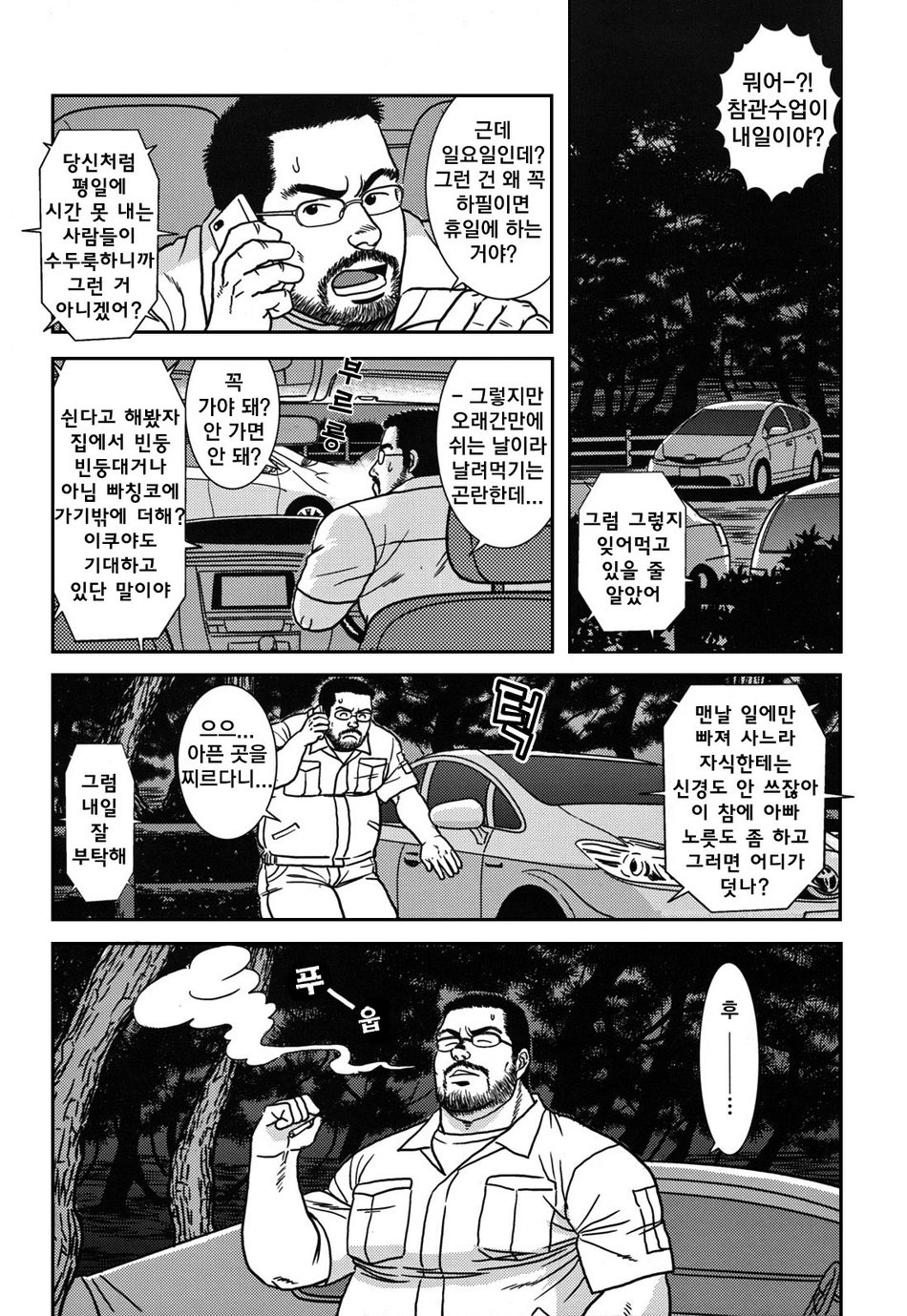 [Banjaku] Midnight Lessons [kr] — 001