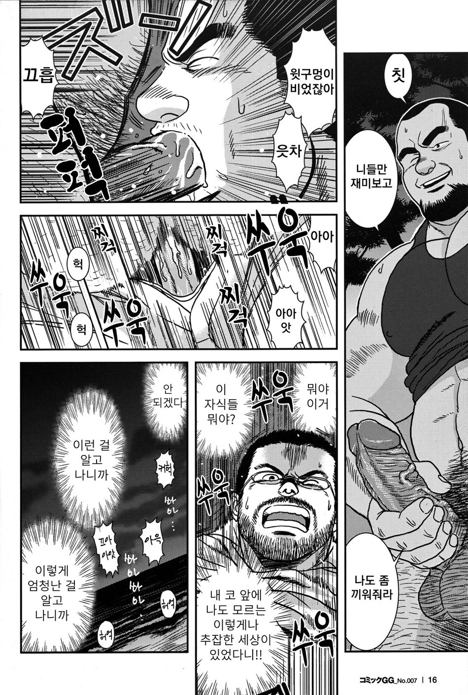 [Banjaku] Midnight Lessons [kr] — 015