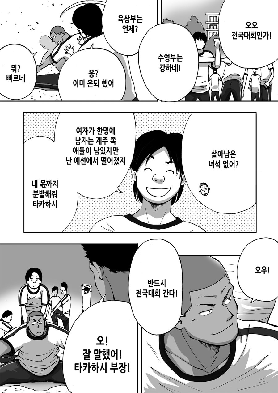 [Akahachi] Dokidoki Swimming Club Guys [kr] — 002