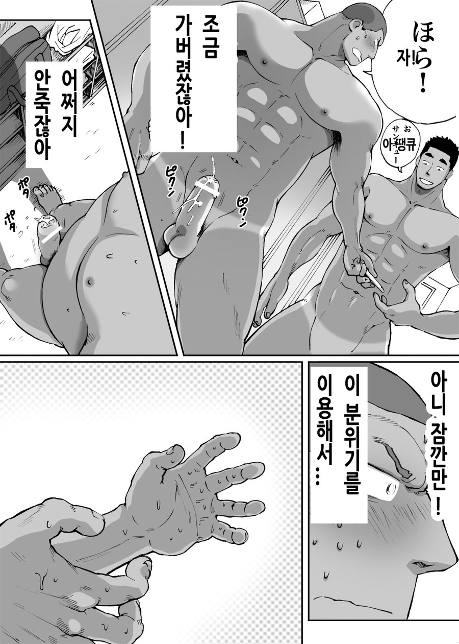 [Akahachi] Dokidoki Swimming Club Guys [kr] — 015