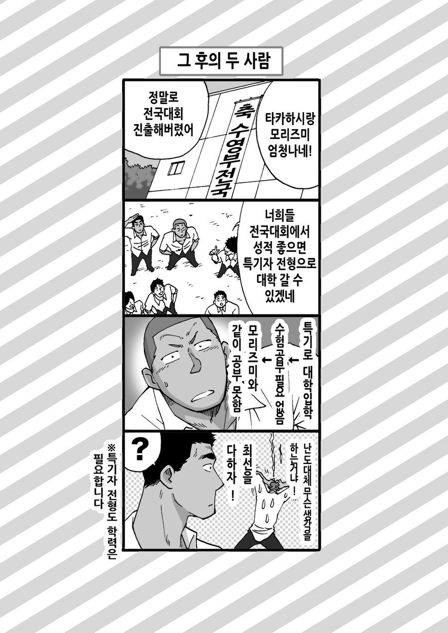 [Akahachi] Dokidoki Swimming Club Guys [kr] — 049