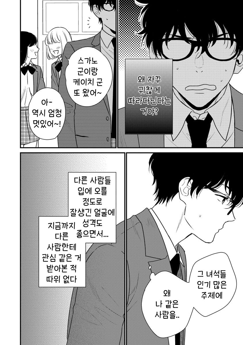 [OOHASHI Kikka] Mob-kei Danshi no Yuuutsu (update c.3) [kr] — 044